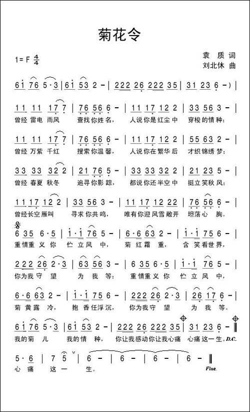 菊花令-袁质词-刘北休曲