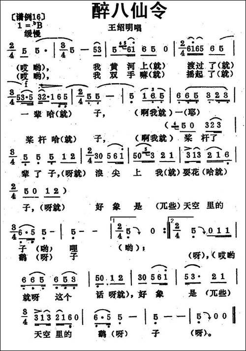 醉八仙令-青海花儿