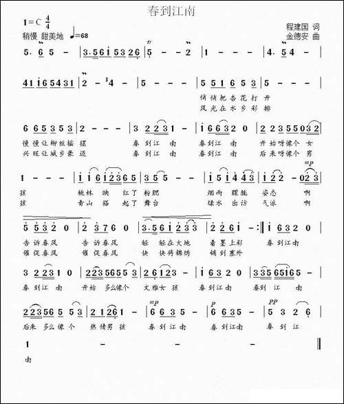 春到江南-程建国词-金德安曲