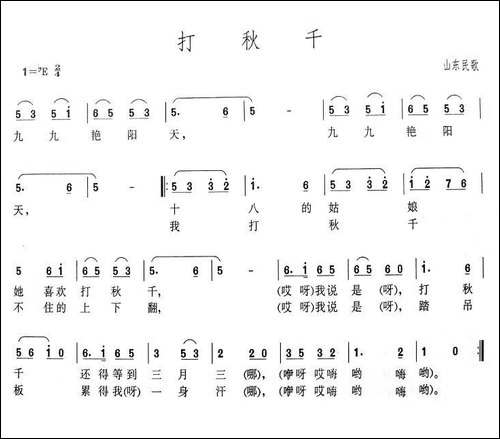 打秋千-山东民歌