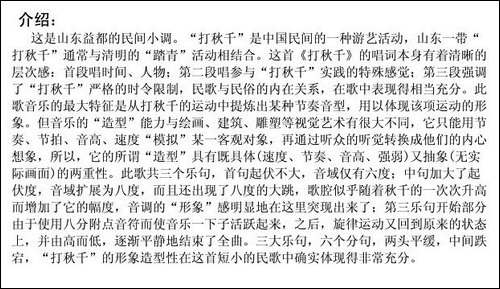 打秋千-山东民歌