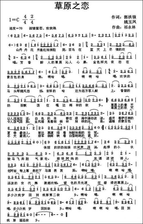 草原之恋-郭洪领、姚玉凤词-祁永林曲