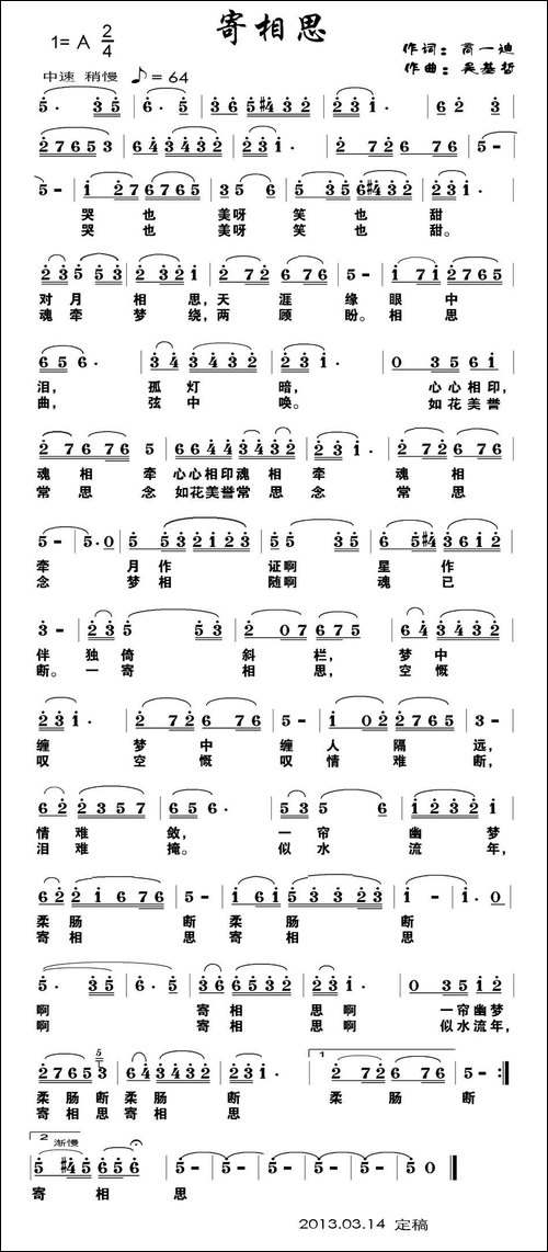 寄相思
