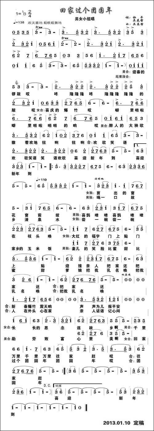 回家过个团圆年
