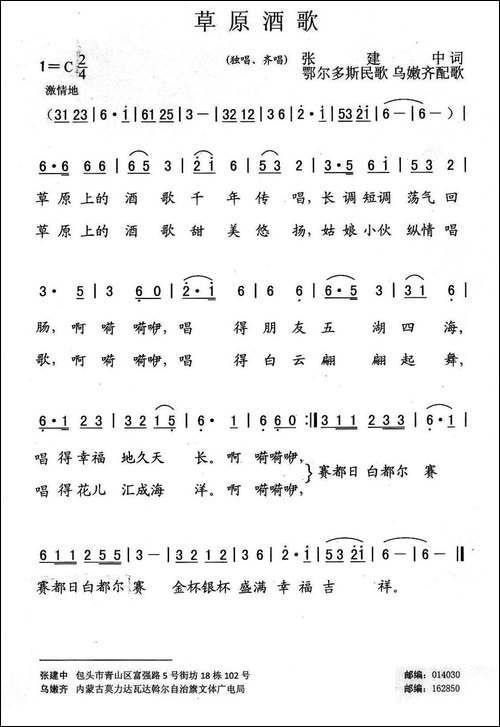 草原酒歌-张建中词-鄂尔多斯民歌-乌嫩齐配歌