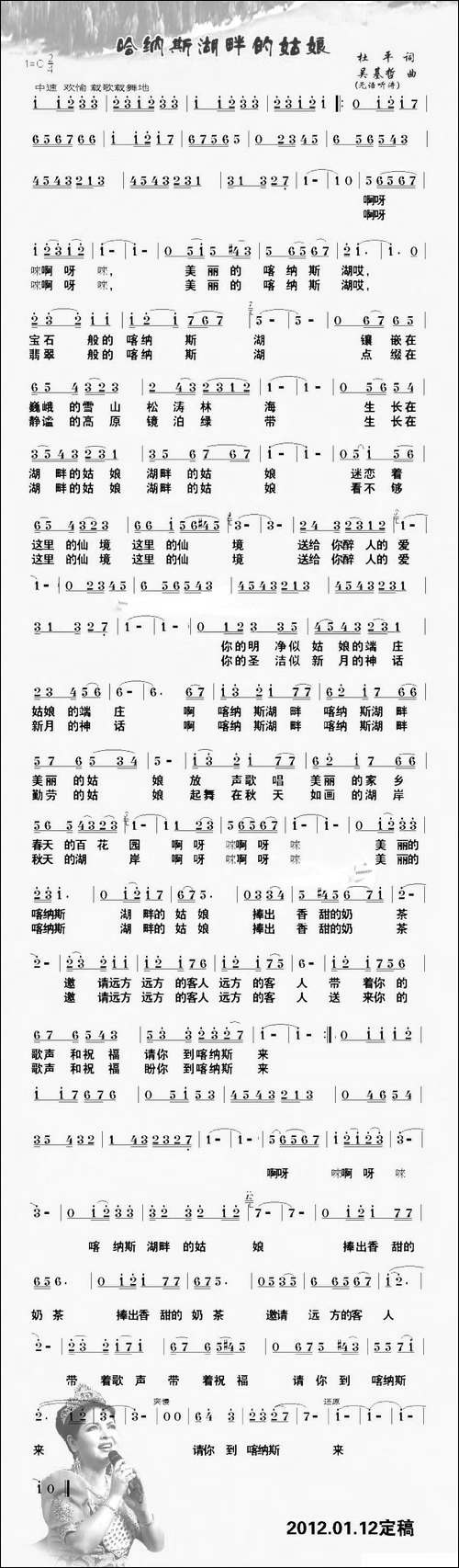 喀纳斯湖畔的姑娘-杜平词-吴基哲-曲
