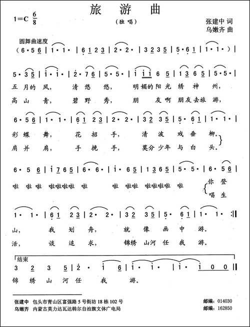旅游曲