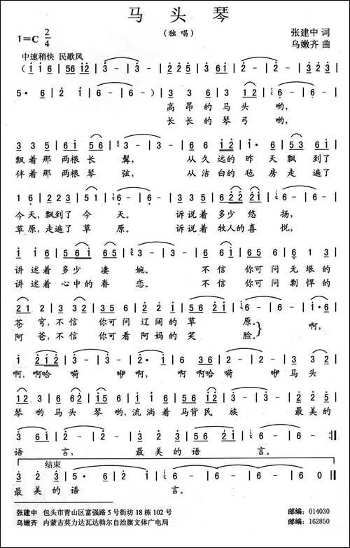 马头琴-张建中词-乌嫩齐曲