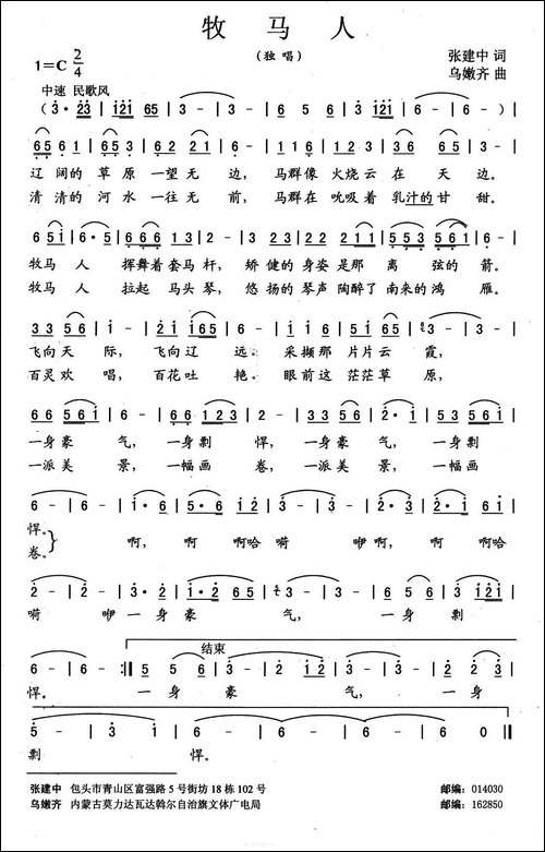 牧马人-张建中词-乌嫩齐曲