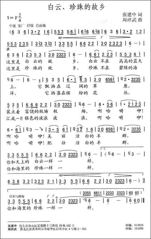 白云、珍珠的故乡-张建中词-周祥武曲