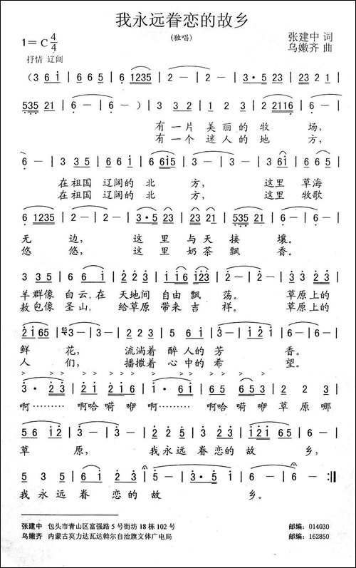 我永远眷恋的故乡