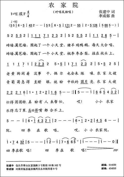 农家院-张建中词-李成郁曲