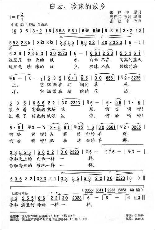 白云、珍珠的故乡-张建中词-周祥武改词编曲-张建中改曲