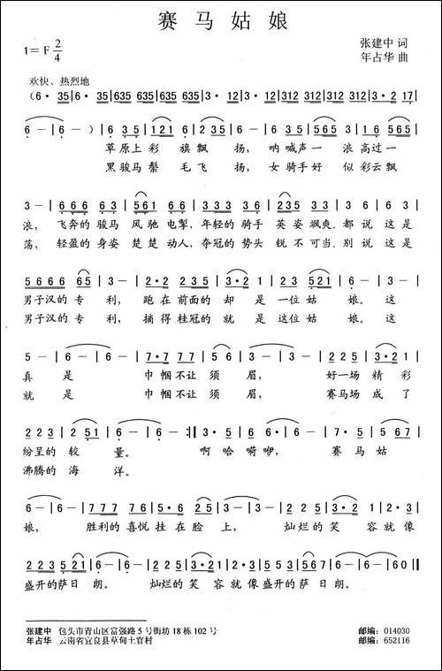 赛马姑娘-张建中词-年占华曲