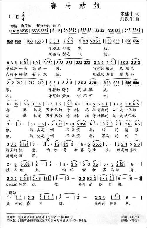 赛马姑娘-张建中词-刘汉生曲