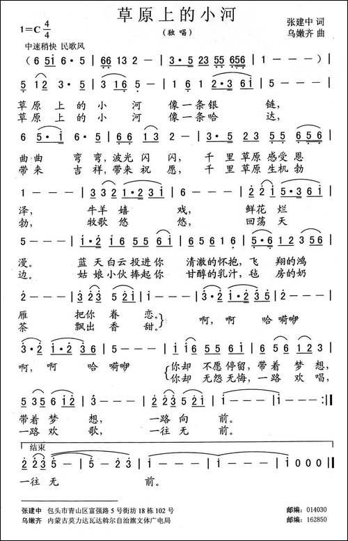 草原上的小河-张建中词-乌嫩齐曲