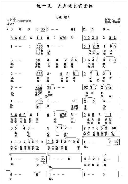 这一天，大声喊出我爱你