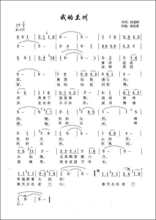 我的兰州-杨显群词-施克昌曲