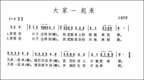 大家一起来-云南民歌