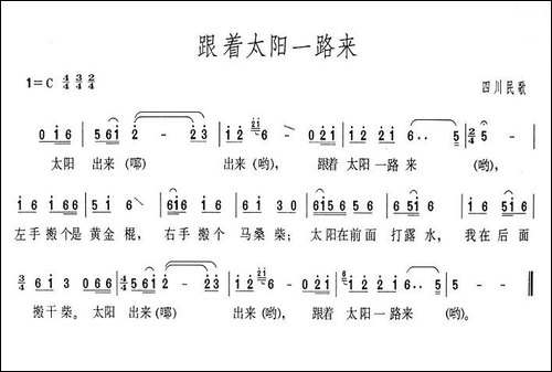 跟着太阳一路来