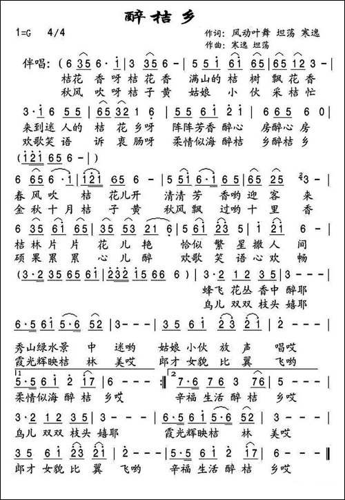 醉桔乡