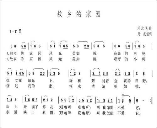 故乡的家园-河北民歌