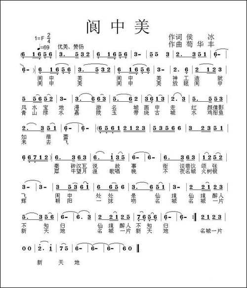 阆中美