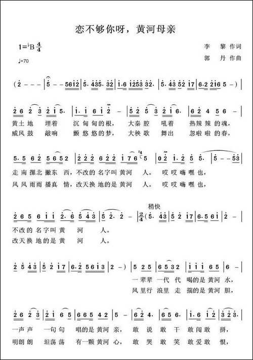 恋不够你呀，黄河母亲