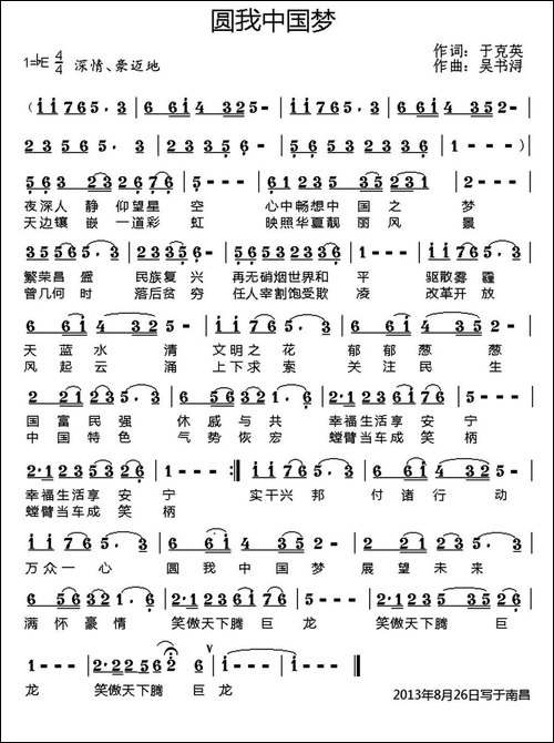 圆我中国梦