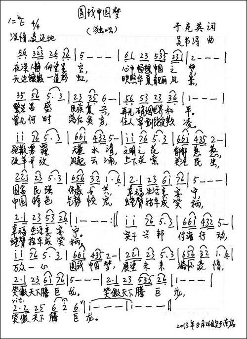 圆我中国梦