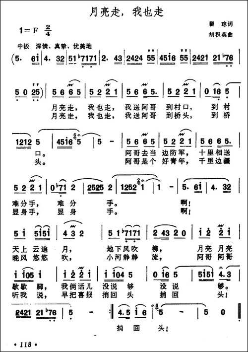 月亮走我也走-又名：月亮走，我也走