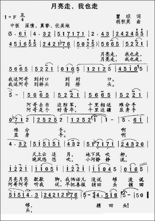 月亮走我也走-又名：月亮走，我也走