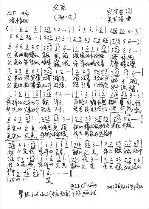 父亲-宋宇春词-吴书浔曲