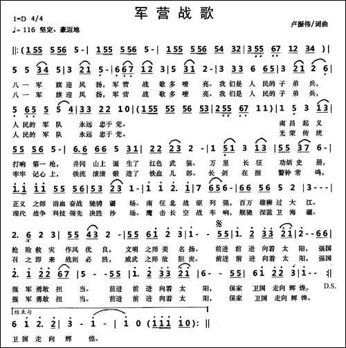 军营战歌