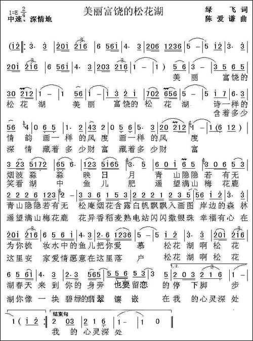 美丽富饶的松花湖