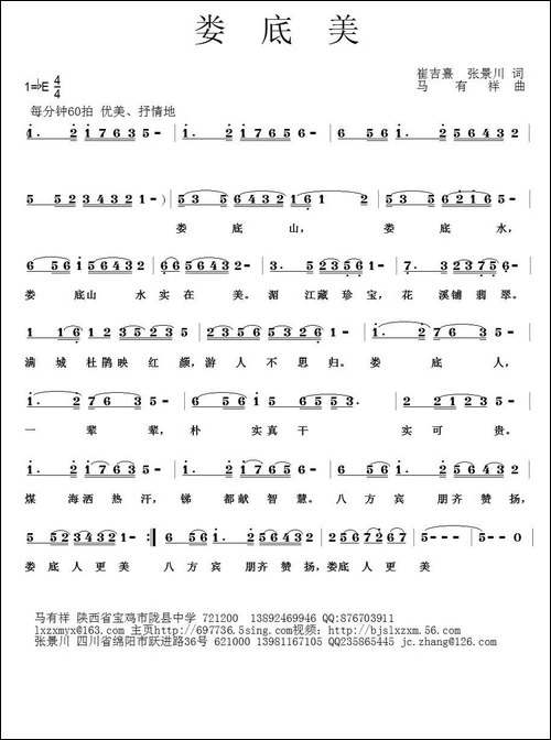 娄底美-崔吉熹-张景川词-马有祥-曲