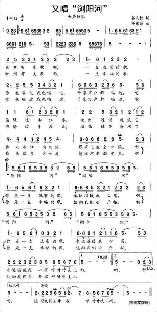 又唱"浏阳河"
