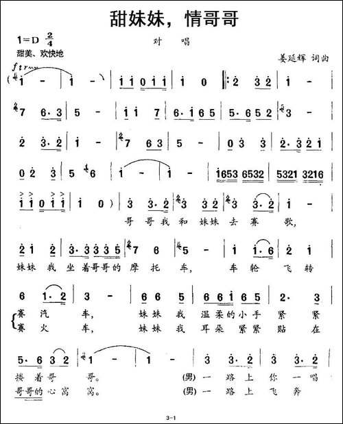 甜妹妹，情哥哥