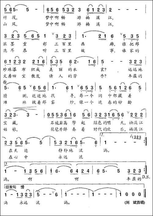 梦中畅游楠溪江