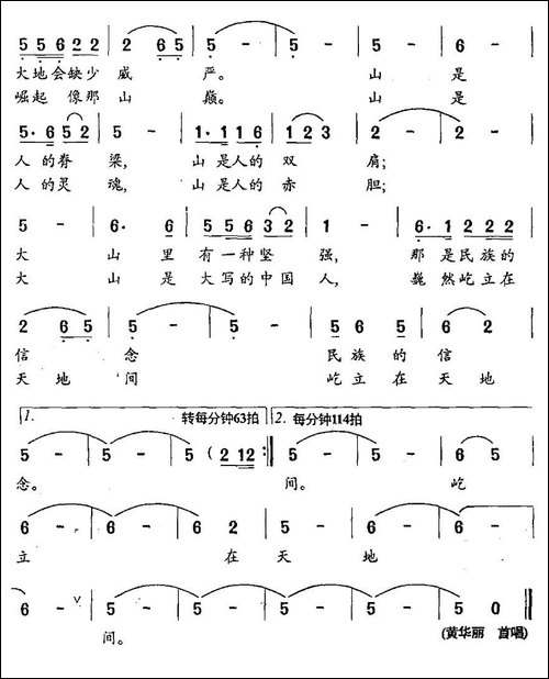 大山颂-电视文献纪录片《徐向前》片尾歌