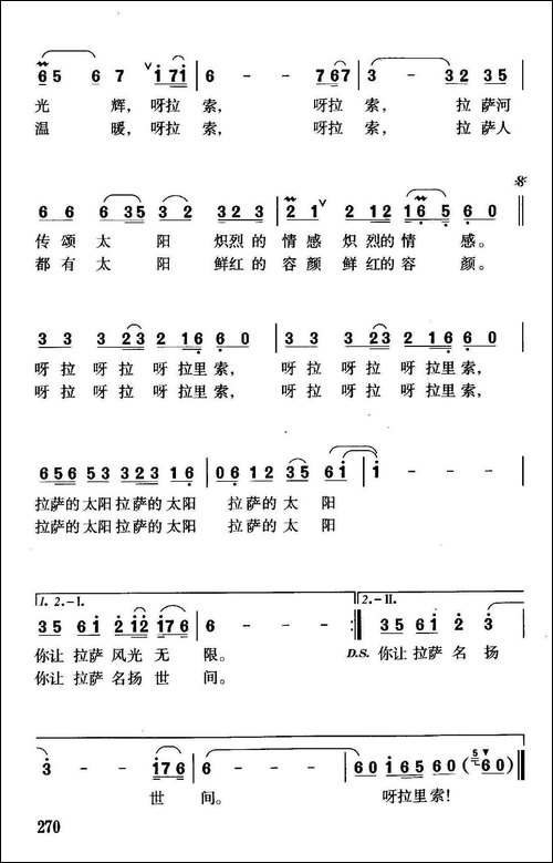拉萨的太阳-李官明词-珊卡曲