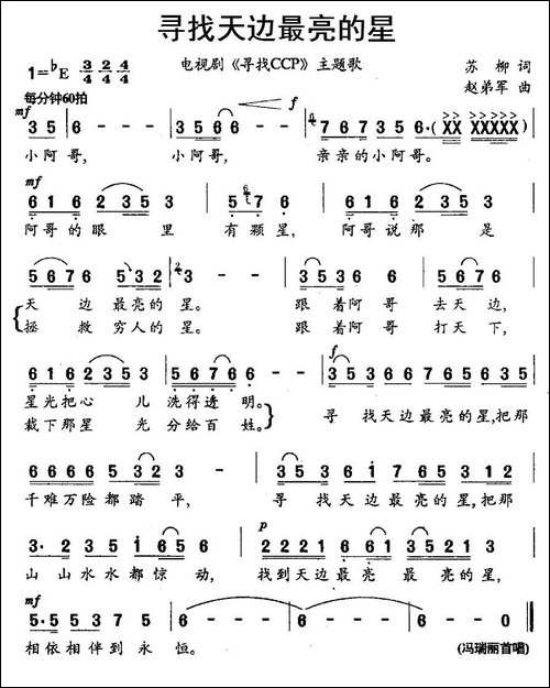 寻找天边最亮的星-电视剧《寻找CCP》主题歌