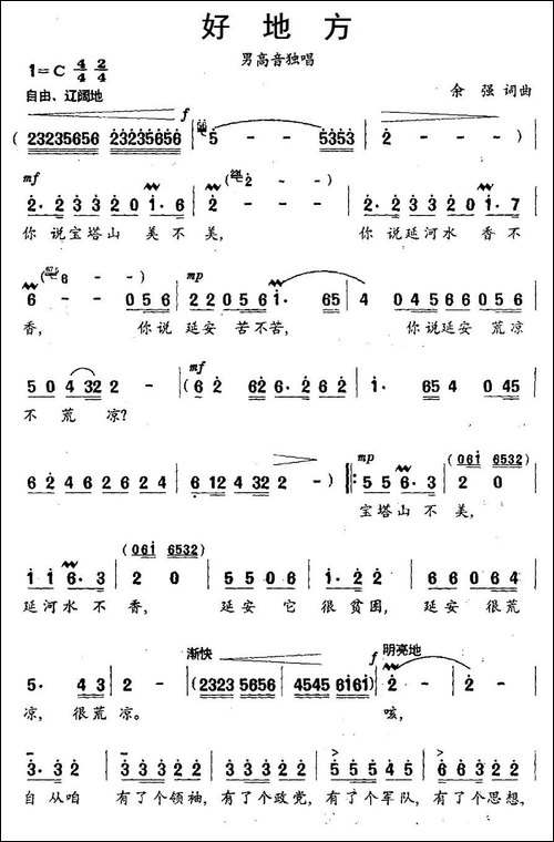 好地方-余强词-余强曲