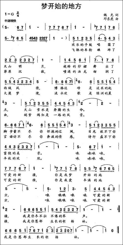 梦开始的地方-魏光词-邓东虎曲