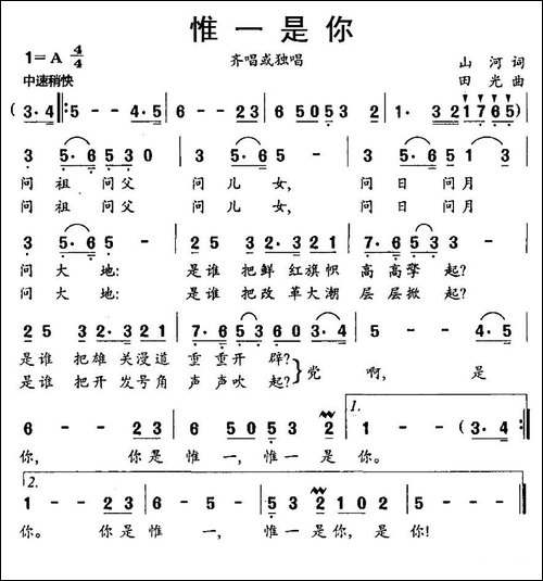 惟一是你