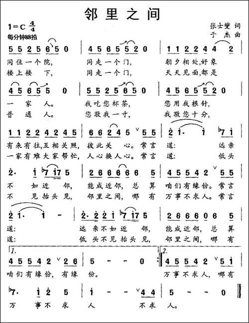 邻里之间-张士燮词-于杰曲
