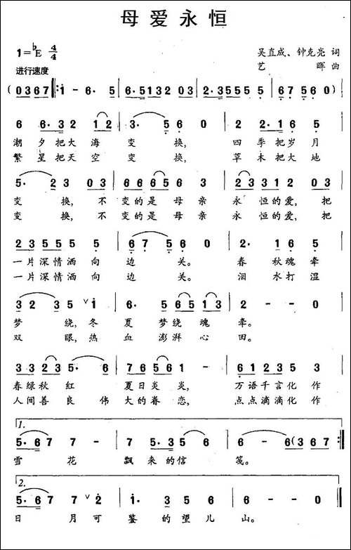 母爱永恒-吴直成、钟克亮词-艺晖曲