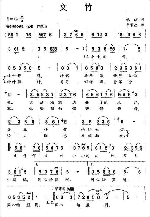 文竹