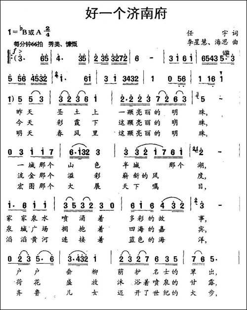 好一个济南府