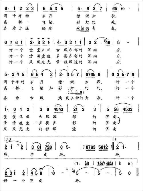 好一个济南府